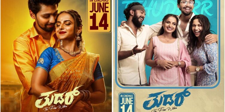 ಜೂನ್ 14 : ತುಡರ್ ತುಳು ಮೂವಿ ರಿಲೀಸ್ : ನಾಳೆ(ಜೂ.07) ಪುತ್ತೂರಿನಲ್ಲಿ ಪ್ರೀಮಿಯರ್ ಶೋ ..!!!