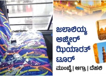 ಉಪ್ಪಿನಂಗಡಿ ಮೂಲದ ಟೂರ್ ಏಜೆನ್ಸಿಯಿಂದ ವಂಚನೆ ಆರೋಪ : ಅಜ್ಮೀರ್ ಯಾತ್ರೆಗೆ ಕರೆದುಕೊಂಡು ಹೋಗಿ ಹಣ ವಂಚನೆ : ಪ್ರಶ್ನಿಸಿದ್ದಕ್ಕೆ ಹಲ್ಲೆ ; ಠಾಣೆಗೆ ದೂರು!