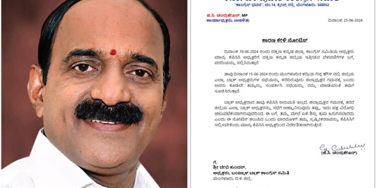 ದ.ಕ : ಜಿಲ್ಲಾಧ್ಯಕ್ಷರ ಗಮನಕ್ಕೆ ತರದೆ ಜಿಲ್ಲೆಯ ಎಲ್ಲಾ ಬ್ಲಾಕ್ ಅಧ್ಯಕ್ಷರ ಸಭೆ ಕರೆದ ಬಂಟ್ವಾಳ ಬ್ಲಾಕ್ ಅಧ್ಯಕ್ಷ..!! ಶಿಸ್ತು ಕ್ರಮದ ನೋಟೀಸ್ ಜಾರಿ : ಸ್ಪಷ್ಟನೆ ನೀಡಿದ ಬೇಬಿ ಕುಂದರ್