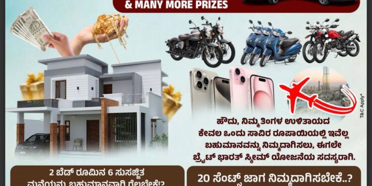 ನಿಮ್ಮ ಕನಸಿನ ಮನೆಯನ್ನು ಬಹುಮಾನವಾಗಿ ಗೆಲ್ಲಬೇಕೆ? ಹಾಗಿದ್ದರೆ ಇಲ್ಲಿದೆ ಸುವರ್ಣಾವಕಾಶ