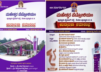 (ಜು.21) ಪುತ್ತೂರು : ಬೈಪಾಸ್ ರಸ್ತೆಯಲ್ಲಿ MRPL ನ ರಿಟೇಲ್ ಔಟ್ ಲೆಟ್  ‘ಮಹೇಶ್ವರ ಪೆಟ್ರೋಲಿಯಂ’ ಉದ್ಘಾಟನೆ