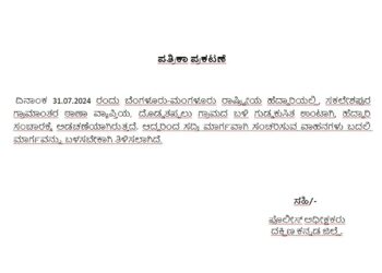 ಸಕಲೇಶಪುರ ದೊಡ್ಡತಪ್ಪಲು ಬಳಿ ಭೂ ಕುಸಿತ : ಬೆಂಗಳೂರು-ಮಂಗಳೂರು ತೆರಳುವ ವಾಹನಗಳು ಬದಲಿ ಮಾರ್ಗ ಬಳಸಲು ಸೂಚನೆ!