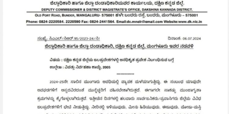 ದಕ್ಷಿಣ ಕನ್ನಡದಲ್ಲಿ ಜಲ ಚಟುವಟಿಕೆಗಳು, ಚಾರಣಕ್ಕೆ ನಿರ್ಬಂಧ ವಿಧಿಸಿ ಜಿಲ್ಲಾಧಿಕಾರಿ ಆದೇಶ!