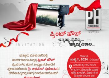 (ಜು.11) ನೆಹರುನಗರ : ಪ್ರಿಂಟ್ ಹೌಸ್ ಸ್ಥಳಾಂತರಗೊಂಡು ಶುಭಾರಂಭ