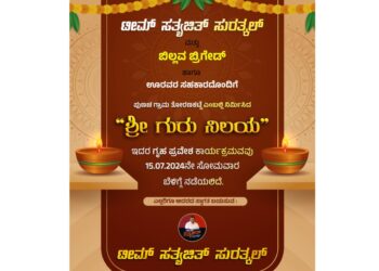 (ಜು.15) ಪುಣಚ : ‘ಶ್ರೀ ಗುರು ನಿಲಯ’ದ ಗೃಹಪ್ರವೇಶ ಕಾರ್ಯಕ್ರಮ