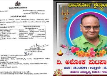 6 ತಿಂಗಳ ಹಿಂದೆ ಮೃತಪಟ್ಟಿದ್ದ ಅಧಿಕಾರಿಗೆ ವರ್ಗಾವಣೆ : ಇಲಾಖೆಯ ಎಡವಟ್ಟು!