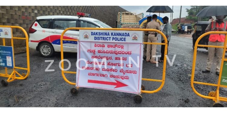 ಶಿರಾಡಿ ಘಾಟ್ ನಲ್ಲಿ ಗುಡ್ಡ ಕುಸಿತ : ಮಾಣಿಯಲ್ಲಿ ಬ್ಯಾರಿಕೇಡ್ ಅಳವಡಿಕೆ ; ಸಕಲೇಶಪುರ, ಹಾಸನ, ಬೆಂಗಳೂರು ತೆರಳುವ ವಾಹನಗಳು ಬದಲಿ ರಸ್ತೆ ಬಳಸಲು ಸೂಚನೆ