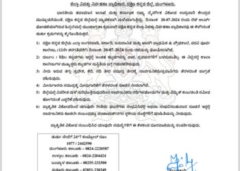 (ಜು.20) ರೆಡ್ ಅಲರ್ಟ್ ಹಿನ್ನೆಲೆ : ದ.ಕ ಜಿಲ್ಲೆಯ ಎಲ್ಲಾ ಅಂಗನವಾಡಿ, ಶಾಲೆಗಳು ಹಾಗೂ ಪದವಿ ಪೂರ್ವ ಕಾಲೇಜುಗಳಿಗೆ ರಜೆ!