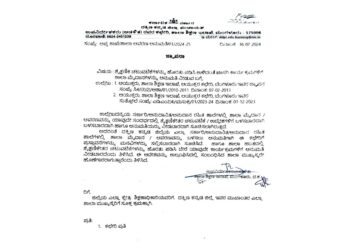 ಶಾಲಾ ಆವರಣದಲ್ಲಿ ಸಾರ್ವಜನಿಕ ಕೃಷ್ಣಾಷ್ಠಮಿ, ಗಣೇಶೋತ್ಸವ, ಹಬ್ಬಗಳ ಆಚರಣೆಗೆ ನಿರ್ಬಂಧ : ಬಿಜೆಪಿ ಆಡಳಿತಾವಧಿಯಲ್ಲೇ ಆದೇಶ : ಗೊಂದಲದಲ್ಲಿ ಸಂಘಟಕರು