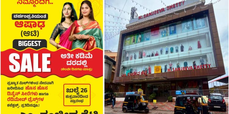 BIGGEST SALE : ಎಲ್ರೂ ಕಾಯ್ತಿದ್ದ ಪುತ್ತೂರಿನ ಡಿಸ್ಕೌಂಟ್ ಡೇ ಬಂದೇ ಬಿಡ್ತು..!!! (ಜು.26) ಪ್ರತಿಷ್ಠಿತ ವಸ್ತ್ರ ಮಳಿಗೆ ಸಂಜೀವ ಶೆಟ್ಟಿಯಲ್ಲಿ ಆಟಿ ಸೇಲ್ ಸ್ಟಾರ್ಟ್..!!!