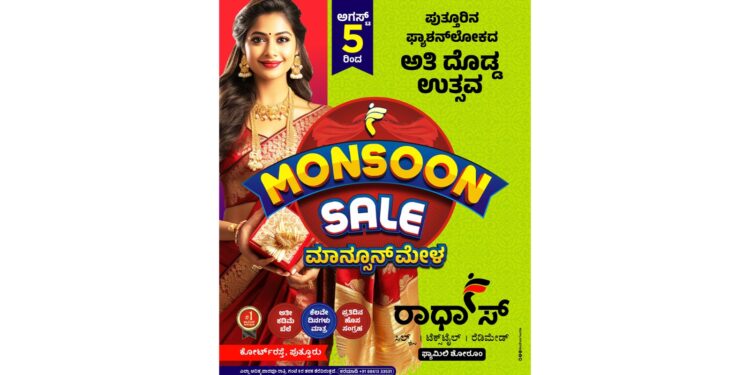 ಪುತ್ತೂರಿನ ಫ್ಯಾಶನ್ ಲೋಕದ ಅತಿ ದೊಡ್ಡ ಉತ್ಸವ : (ಆ.5) ‘ರಾಧಾಸ್’ ವಸ್ತ್ರ ಮಳಿಗೆಯಲ್ಲಿ ‘ಮಾನ್ಸೂನ್ ಮೇಳ’
