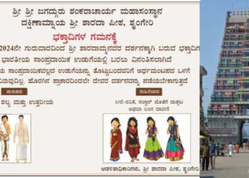 ಶೃಂಗೇರಿ ಶಾರದಾಂಬೆ ದೇವಸ್ಥಾನದಲ್ಲಿ ವಸ್ತ್ರ ಸಂಹಿತೆ ಜಾರಿ!