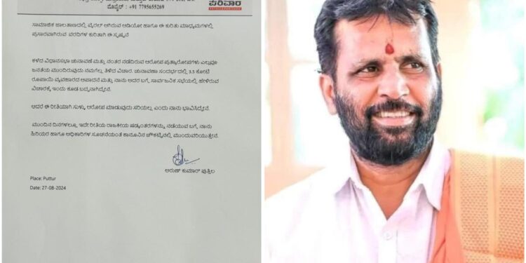 ಸಾಮಾಜಿಕ ಜಾಲತಾಣದಲ್ಲಿ ಆಡಿಯೋ ವೈರಲ್ : ಸ್ಪಷ್ಟನೆ ನೀಡಿದ ಅರುಣ್ ಕುಮಾರ್ ಪುತ್ತಿಲ!