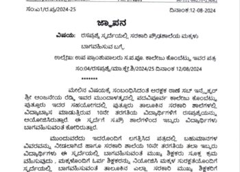 (ಆ.21) ಪುತ್ತೂರು ಸರ್ಕಾರಿ ಪ್ರೌಢಶಾಲೆ ವಿದ್ಯಾರ್ಥಿಗಳಿಗೆ ರಸಪ್ರಶ್ನೆ ಸ್ಪರ್ಧೆ