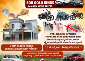 ನಿಮ್ಮ ಕನಸಿನ ಮನೆಯನ್ನು ಬಹುಮಾನವಾಗಿ ಗೆಲ್ಲಬೇಕೆ? ಹಾಗಿದ್ದರೆ ಇಲ್ಲಿದೆ ಸುವರ್ಣಾವಕಾಶ