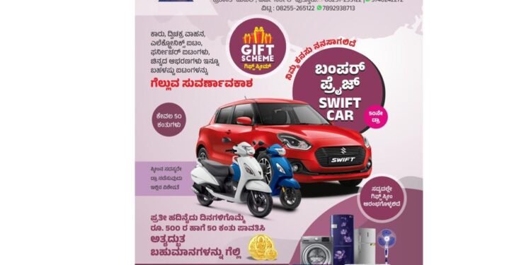 (ಆ.23) ಪುತ್ತೂರಿನ ಮಂಜುನಾಥೇಶ್ವರ ಎಲೆಕ್ಟ್ರೋನಿಕ್ಸ್ & ಫರ್ನೀಚರ್ಸ್ ನಲ್ಲಿ ಸ್ಕೀಮ್ ಕಾರ್ಡ್ ಅನಾವರಣ