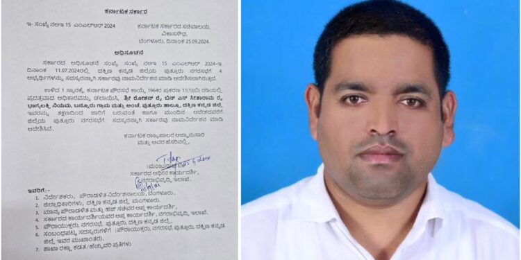 ಪುತ್ತೂರು : ನಗರಸಭೆ ನಾಮ ನಿರ್ದೇಶಿತ ಸದಸ್ಯರಾಗಿ ರೋಶನ್ ರೈ ಬನ್ನೂರು…!