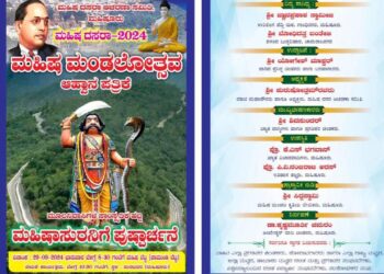 ಮಹಿಷ ದಸರಾದಿಂದ ಮೈಸೂರು ಹೆಸರೇ ಚೇಂಜ್ : ವಿವಾದಕ್ಕೆ ಎಡೆಮಾಡಿಕೊಟ್ಟ ಆಹ್ವಾನ ಪತ್ರಿಕೆ!