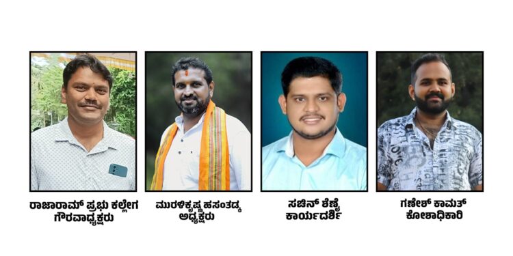 ಪುತ್ತೂರು : ವಜ್ರತೇಜಸ್ ಹಿಂದೂ ಕವಚ್ ನ ಕಾರ್ಯ ಸಮಿತಿಗೆ ನೂತನ ಪದಾಧಿಕಾರಿಗಳ ನೇಮಕ