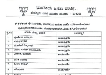 ಬಿಜೆಪಿ ಮಹಿಳಾ ಮೋರ್ಚಾ ಪುತ್ತೂರು ನಗರ ಮಂಡಲದ ಪದಾಧಿಕಾರಿಗಳ ನೇಮಕ!