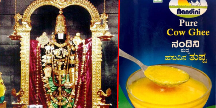 ತಿರುಪತಿ ಲಡ್ಡು ವಿವಾದದ ಬಳಿಕ ಅಲರ್ಟ್ : ಕರ್ನಾಟಕದ ಎಲ್ಲಾ ದೇವಾಲಯಗಳಿಗೆ ಸರ್ಕಾರ ಮಹತ್ವದ ಸೂಚನೆ!