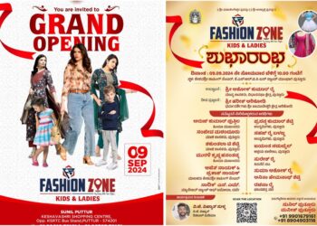 (ಸೆ.9) ಪುತ್ತೂರು : ‘FASHION ZONE’ ಕಿಡ್ಸ್ & ಲೇಡೀಸ್ ವಸ್ತ್ರ ಮಳಿಗೆ ಶುಭಾರಂಭ