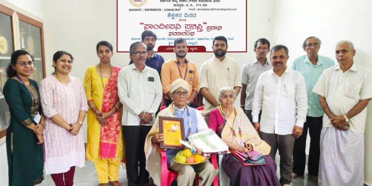ಪುತ್ತೂರು : ದ್ವಾರಕಾ ಪ್ರತಿಷ್ಠಾನ ವತಿಯಿಂದ ಶಿಕ್ಷಕರ ದಿನಾಚರಣೆಯ ಅಂಗವಾಗಿ ‘ಸಾಂದೀಪನಿ ಪ್ರಶಸ್ತಿ’ ಪ್ರದಾನ