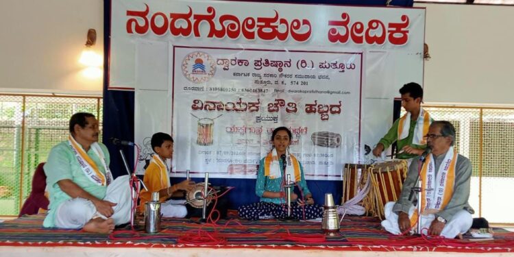 ದ್ವಾರಕಾ ಪ್ರತಿಷ್ಠಾನದಿಂದ ವಿನಾಯಕ ಚೌತಿ ಹಬ್ಬದ ಪ್ರಯುಕ್ತ ಯಕ್ಷಗಾನ ತಾಳಮದ್ದಳೆ