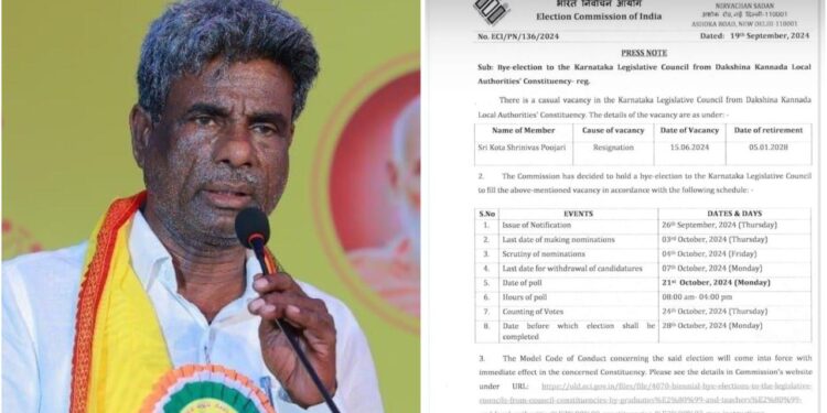 ಕೋಟಾ ಶ್ರೀನಿವಾಸ ಪೂಜಾರಿಯಿಂದ ತೆರವಾದ ವಿಧಾನಪರಿಷತ್ ಕ್ಷೇತ್ರಕ್ಕೆ ಉಪಚುನಾವಣೆಗೆ ದಿನಾಂಕ ಫಿಕ್ಸ್!