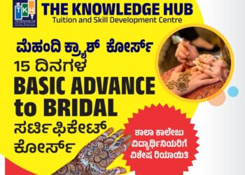 ವಿಟ್ಲ : ಮೆಹಂದಿ ಕ್ರ್ಯಾಶ್  ಕೋರ್ಸ್ : ಶಾಲಾ ಕಾಲೇಜು ವಿದ್ಯಾರ್ಥಿನಿಯರಿಗೆ ವಿಶೇಷ ರಿಯಾಯಿತಿ-ಕಡಿಮೆ ಫೀಸ್, ಕಡಿಮೆ ಅವಧಿಯ ಕೋರ್ಸ್