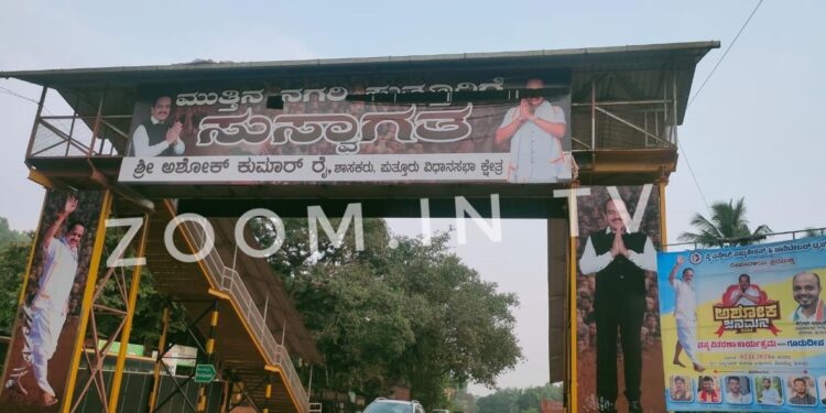 ಪುತ್ತೂರಿಗೆ ಸ್ವಾಗತ ಕೋರಿ ಅಳವಡಿಸಲಾಗಿದ್ದ ಶಾಸಕ ಅಶೋಕ್ ಕುಮಾರ್ ರೈ ಫಲಕಕ್ಕೆ ಹಾನಿ!