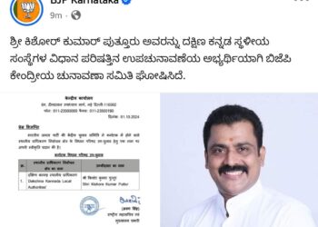 ಎಂ.ಎಲ್.ಸಿ ಎಲೆಕ್ಷನ್ : ಬಿಜೆಪಿಯಿಂದ ಕಿಶೋರ್ ಕುಮಾರ್ ಬೊಟ್ಯಾಡಿ ಕಣಕ್ಕೆ!