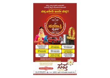 (ಅ.3-13) ವಿಟ್ಲ : ‘ಸಪ್ತ ಜ್ಯುವೆಲ್ಸ್’ ನಲ್ಲಿ ನವರಾತ್ರಿ ವೈಭವ : ಚಿನ್ನ, ಬೆಳ್ಳಿ ಆಭರಣ ಖರೀದಿಗೆ ವಿಶೇಷ ರಿಯಾಯಿತಿ, ಕೊಡುಗೆಗಳು
