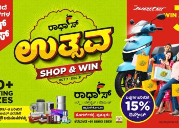 (ಅ.7-ಡಿ.31) ಆಫರ್ ಗಳ ಬಿಗ್ ಬಾಸ್ ‘ರಾಧಾ’ಸ್’ ವಸ್ತ್ರ ಮಳಿಗೆಯಲ್ಲಿ ‘ರಾಧಾ’ಸ್’ ಉತ್ಸವ ಶಾಪ್ & ವಿನ್ : ಶಾಪಿಂಗ್ ಮಾಡಿ ಭರ್ಜರಿ ಬಹುಮಾನ ಗೆಲ್ಲಿ