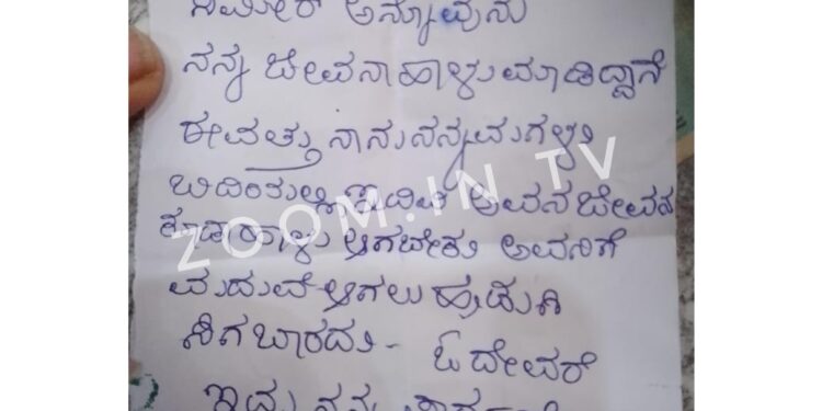 ‘ಸಮೀರ್ ಅನ್ನೋವನು ನನ್ನ ಜೀವನ ಹಾಳು ಮಾಡಿದ್ದಾನೆ’ ; ಪುತ್ತೂರು ಶ್ರೀ ಮಹಾಲಿಂಗೇಶ್ವರ ದೇವಸ್ಥಾನದ ಕಾಣಿಕೆ ಹುಂಡಿಯಲ್ಲಿ ಚೀಟಿ ಪತ್ತೆ!