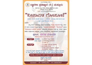 (ನ.2) ದ್ವಾರಕಾ ಪ್ರತಿಷ್ಠಾನದ ವತಿಯಿಂದ ದೀಪಾವಳಿ ಪ್ರಯುಕ್ತ ಗೋಪೂಜೆ ಹಾಗೂ ತಾಳಮದ್ದಳೆ