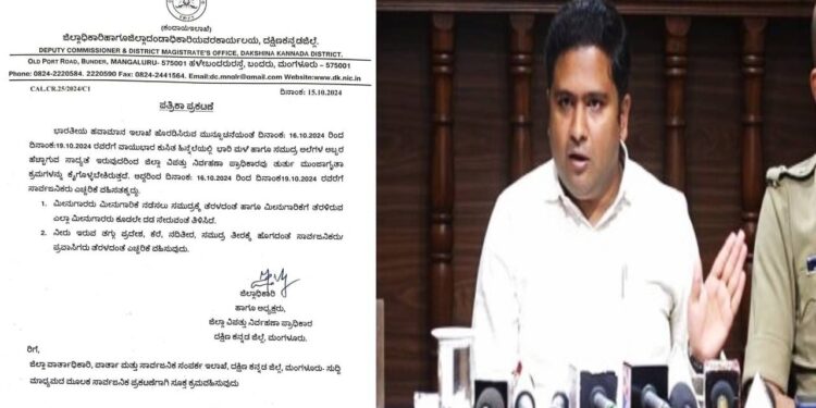 ನದಿ, ಸಮುದ್ರ ತೀರಕ್ಕೆ ಯಾರೂ ತೆರಳದಂತೆ ಎಚ್ಚರಿಕೆ ವಹಿಸಲು ದಕ್ಷಿಣ ಕನ್ನಡ ಜಿಲ್ಲಾಧಿಕಾರಿ ಆದೇಶ