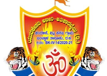 ವಿಟ್ಲದ ಯುವಕೇಸರಿ ತಂಡಕ್ಕೆ ಜಿಲ್ಲಾ ರಾಜ್ಯೋತ್ಸವ ಪ್ರಶಸ್ತಿ..!!