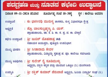 ನ.9 : ಹಿರಿಯ ವಿದ್ಯಾರ್ಥಿ ಸಂಘದ ನೂತನ ಸಮಿತಿಯ ಪದಗ್ರಹಣ ಮತ್ತು ಕಚೇರಿ ಉದ್ಘಾಟನೆ