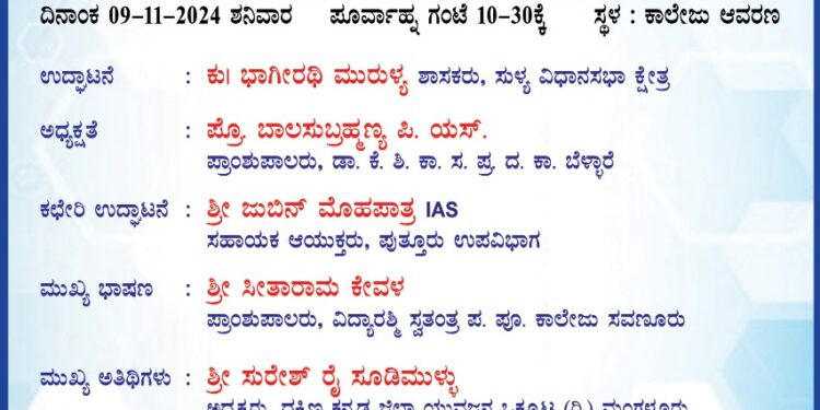 ನ.9 : ಹಿರಿಯ ವಿದ್ಯಾರ್ಥಿ ಸಂಘದ ನೂತನ ಸಮಿತಿಯ ಪದಗ್ರಹಣ ಮತ್ತು ಕಚೇರಿ ಉದ್ಘಾಟನೆ