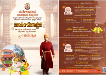 (ನ.13,14)ವಿವೇಕಾನಂದ ಪದವಿಪೂರ್ವ ಕಾಲೇ ಜಿನಲ್ಲಿ 2024-25 ನೇ ಸಾಲಿನ ಕಾಲೇಜು ವಾರ್ಷಿಕೋತ್ಸವ