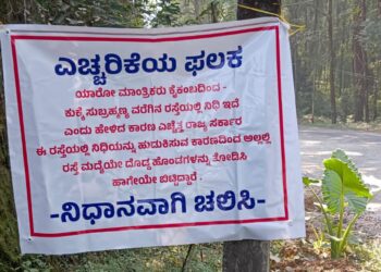 ಕೈಕಂಬ – ಕುಕ್ಕೆ ಸುಬ್ರಹ್ಮಣ್ಯ ರಸ್ತೆಯಲ್ಲಿ ನಿಧಿ..!!! ಎಚ್ಚರಿಕೆಯ ಫಲಕ ಈಗ ಫುಲ್ ವೈರಲ್..!!!