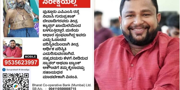 ಗುರುಪ್ರಕಾಶ್ ಗೆ ಬೇಕಿದೆ ನಿಮ್ಮೆಲ್ಲರ ಸಹಾಯ.!!!!