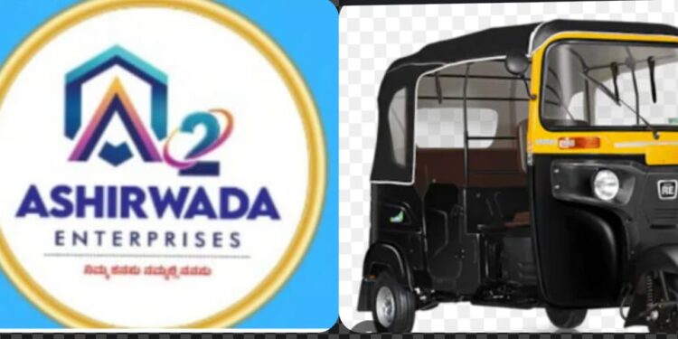 ಆಟೋ ಖರೀದಿಸಿ ಸ್ವಾವಲಂಬಿ ಬದುಕಿನ ‘ಚಾಲಕ’ ರಾಗಬೇಕೆಂಬ ಕನಸು ನಿಮ್ಮಲ್ಲಿದೆಯೇ? ಹಾಗಾದರೆ ನಿಮ್ಮ ಆ ಕನಸಿಗೆ ‘ಆಶೀರ್ವಾದ’ ಸಿಗುವ ಸಮಯ ಒದಗಿ ಬಂದಿದೆ