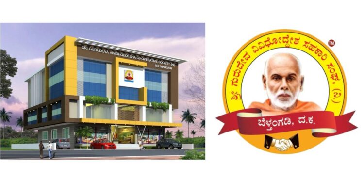 (ನ.24) ಕುಂಬ್ರದಲ್ಲಿ ಶ್ರೀ ಗುರುದೇವ ವಿವಿಧೋದ್ದೇಶ ಸಹಕಾರ ಸಂಘದ 23ನೇ ಶಾಖೆ ಶುಭಾರಂಭ