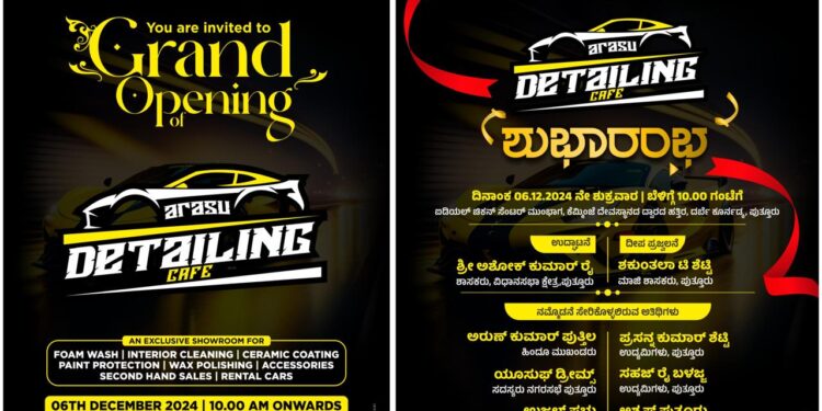 ಪುತ್ತೂರು: (ಡಿ.6) ‘ಅರಸು ಡೀಟೇಲಿಂಗ್ ಕೆಫೆ’ ಕೂರ್ನಡ್ಕ ದಲ್ಲಿ ಶುಭಾರಂಭ..!!!