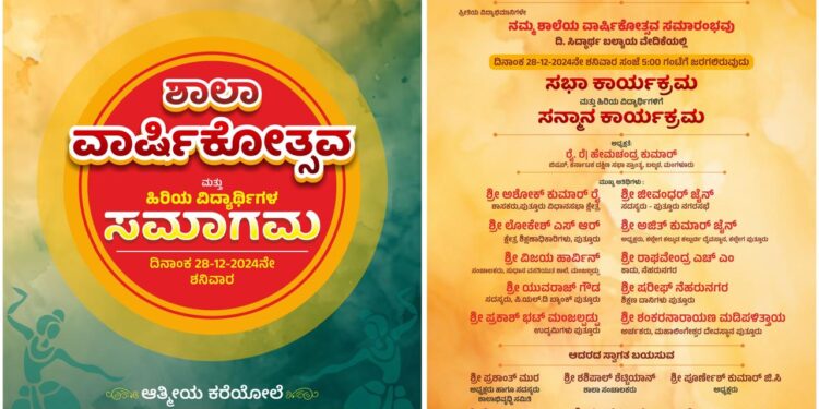 (ಡಿ.28) : ಬಿ ಇ ಎಂ ಹಿ.ಪ್ರಾ ಶಾಲಾ ವಾರ್ಷಿಕೋತ್ಸವ: ಹಿರಿಯ ವಿದ್ಯಾರ್ಥಿಗಳ ಸಮಾಗಮ..!!