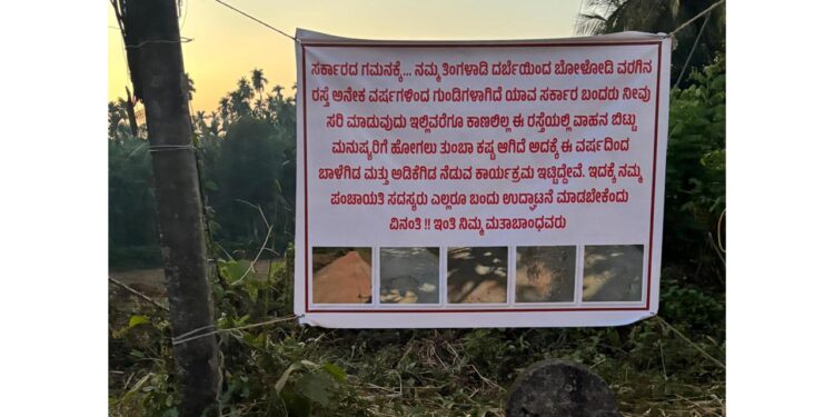 ಪುತ್ತೂರು : ಹೊಂಡ ಗುಂಡಿಗಳಿಂದ ಕೂಡಿದ ರಸ್ತೆ : ಬಾಳೆಗಿಡ ಮತ್ತು ಅಡಿಕೆ ಗಿಡ ನೆಡುವ ಕಾರ್ಯಕ್ರಮ : ಬ್ಯಾನರ್ ಅಳವಡಿಕೆ..!!!