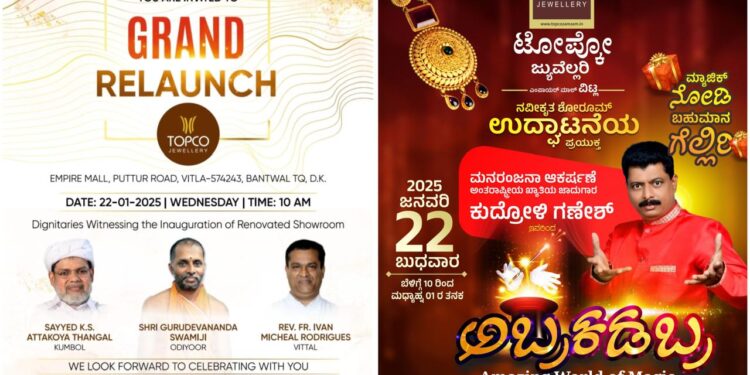 ಜ.22ರಂದು ವಿಟ್ಲದಲ್ಲಿ ಟೋಪ್ಕೋ ಜ್ಯುವೆಲ್ಲರಿ ನವೀಕೃತ ಮಳಿಗೆ ಉದ್ಘಾಟನೆ