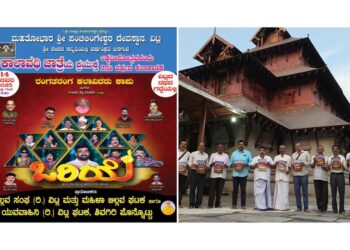 (ಜ.14)ವಿಟ್ಲ ಜಾತ್ರೋತ್ಸವದ ಪ್ರಯುಕ್ತ ತುಳು ಹಾಸ್ಯಮಯ ನಾಟಕ ಒರಿಯೆ : ಆಮಂತ್ರಣ ಪತ್ರಿಕೆ ಬಿಡುಗಡೆ..!!!